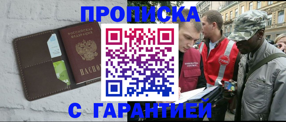 прописка для кредита в Избербаше