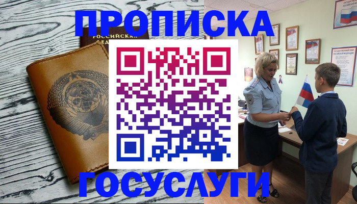 прописка гарантия в Избербаше