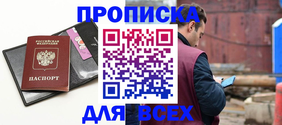 прописка от собственника в Избербаше
