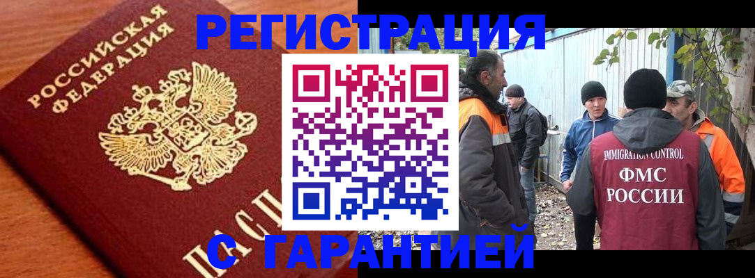 регистрация в Избербаше