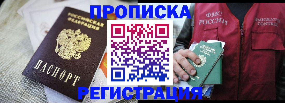 временная регистрация в квартире в Избербаше